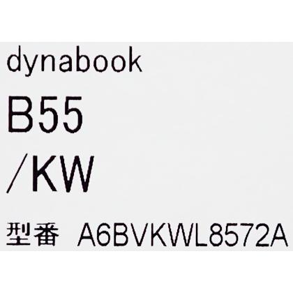 新品 15.6型 ノートパソコン dynabook B55/KW Windows 11 Pro Microsoft Office Home & Business 2021 第12世代 Core i5 SSD Wi-Fi 6E USB4 顔認証 非光沢の画像