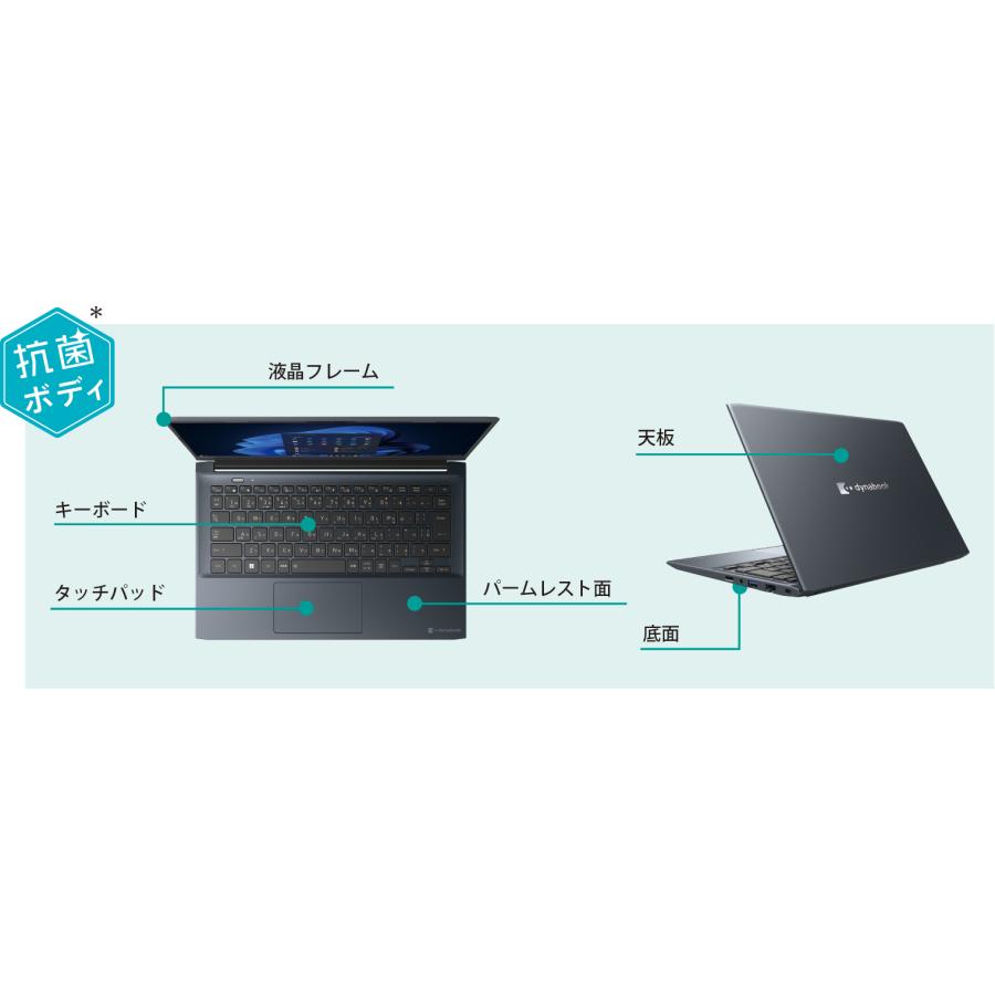 dynabook（ダイナブック） 新品 13.3型 抗菌加工モバイルノート