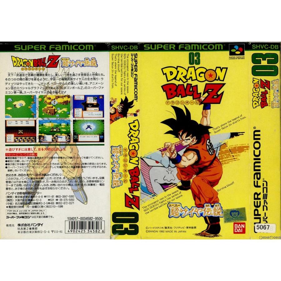 中古即納 Sfc ドラゴンボールz 超サイヤ伝説 メディアワールドプラス 通販 Yahoo ショッピング