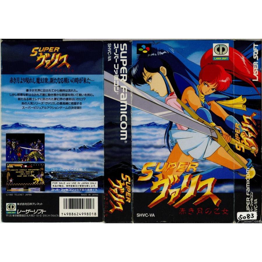 バンダイナムコエンターテインメント 『中古即納』{箱説明書なし}{SFC