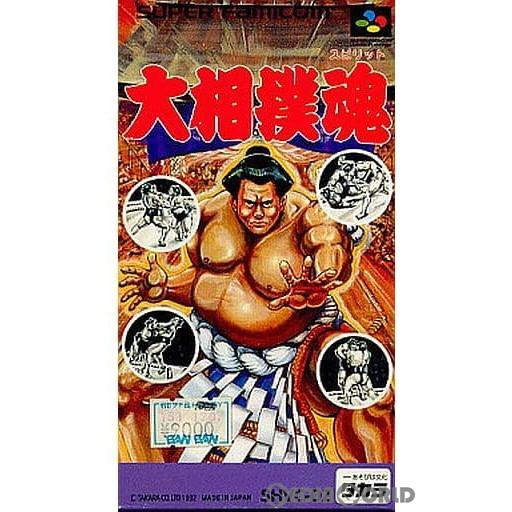 『中古即納』{SFC}大相撲魂(オオズモウ スピリット)(19921211)