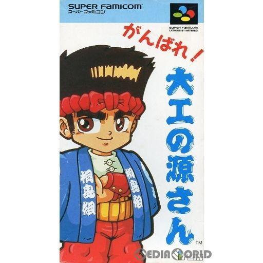 中古即納』{箱説明書なし}{SFC}がんばれ大工の源さん(19931222 