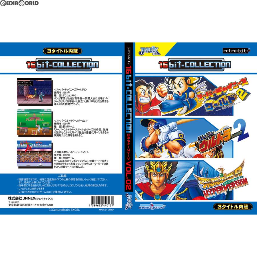 レトロビット 16ビットコレクション カルチャーブレーン Vol.2