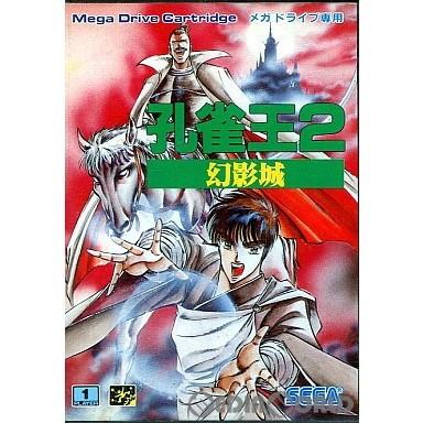 『中古即納』{MD}孔雀王2 幻影城(くじゃくおう2 げんえいじょう)(ROMカートリッジ/ロムカセット)(19891125)｜mediaworld-plus