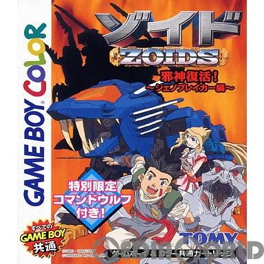 タカラトミー（TAKARA TOMY） 『中古即納』{箱説明書なし}{GBC} ゾイド