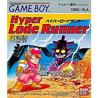 『中古即納』{箱説明書なし}{GB}ハイパーロードランナー(Hyper Lode Runner)(19890921)｜mediaworld-plus