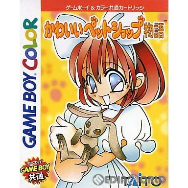 中古即納 箱説明書なし Gbc かわいいペットショップ物語 メディアワールドプラス 通販 Yahoo ショッピング