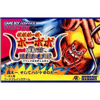 ハドソン 『中古即納』{箱説明書なし}{GBA} ボボボーボ・ボーボボ 奥義