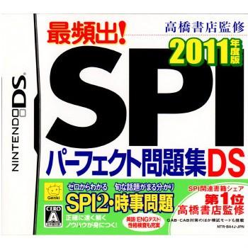 『中古即納』{NDS}高橋書店監修 最頻出!SPIパーフェクト問題集DS 2011年度版(20100114)｜mediaworld-plus