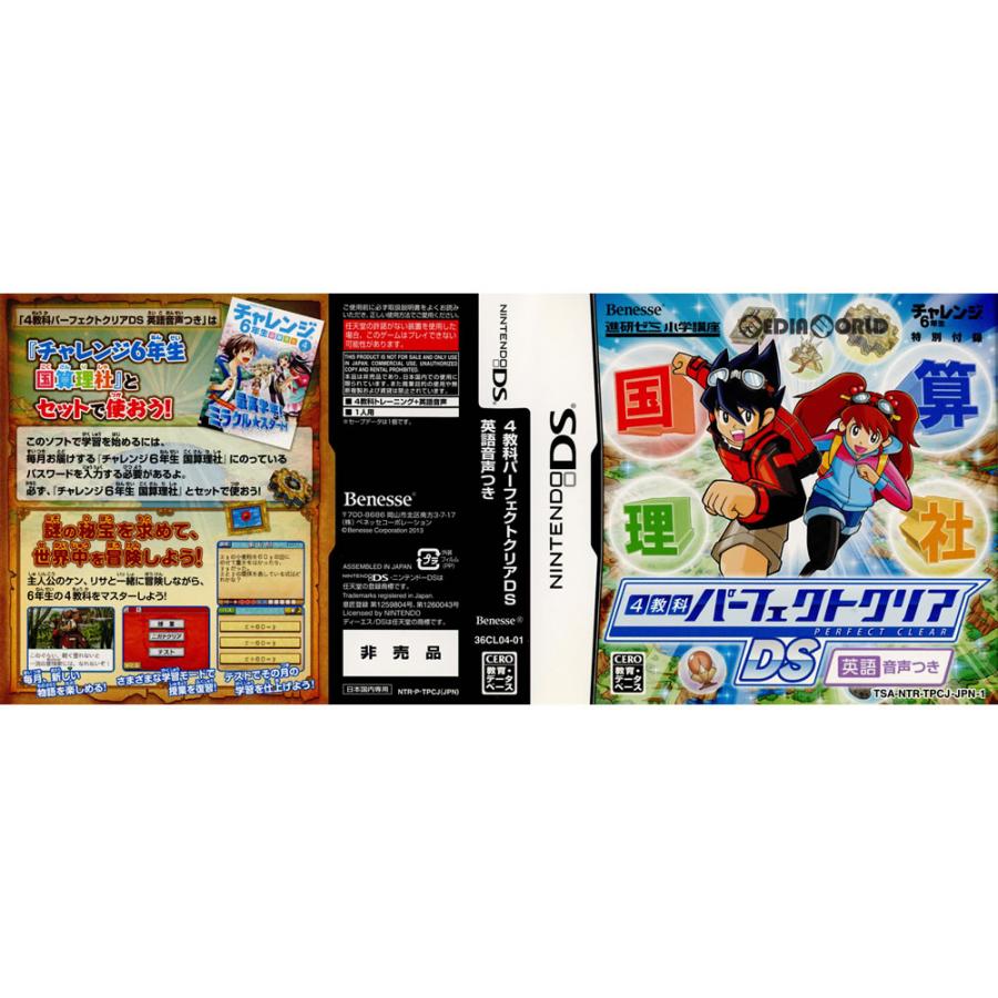 中古即納』{NDS} 4教科パーフェクトクリアDS 英語音声つき ベネッセ