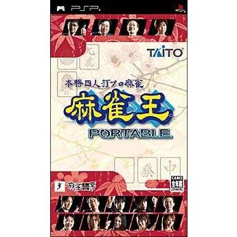 『中古即納』{PSP}本格四人打プロ麻雀 麻雀王 PORTABLE(ポータブル)(20060413)｜mediaworld-plus