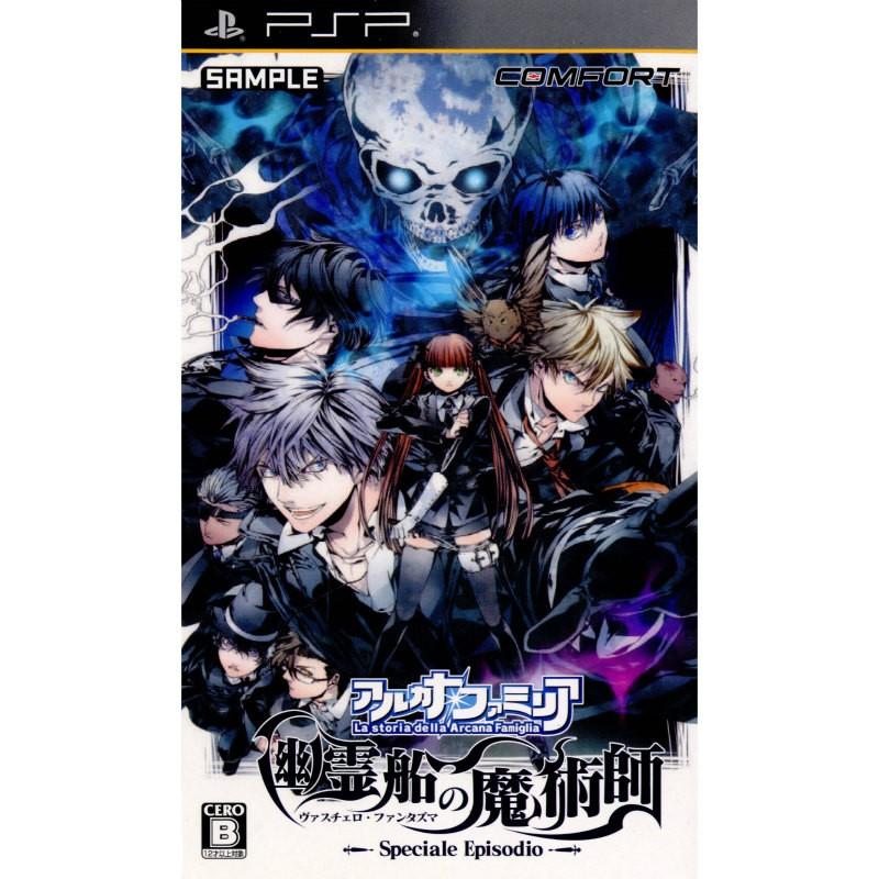 『中古即納』{PSP}アルカナ・ファミリア -幽霊船の魔術師- ヴェスチェロ・ファンタズマ 通常版(20120621)｜mediaworld-plus