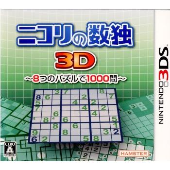 『中古即納』{3DS}ニコリの数独3D 〜8つのパズルで1000問〜(20110331)｜mediaworld-plus