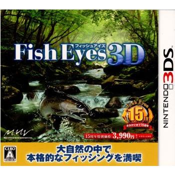 『中古即納』{3DS}Fish Eyes 3D(フィッシュアイズ3D)(20110623)｜mediaworld-plus