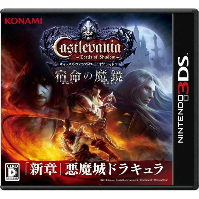 『中古即納』{3DS}Castlevania -Lords of Shadow-(キャッスルヴァニアロードオブシャドウ) 宿命の魔鏡 ※説明書未封入(20130320)｜mediaworld-plus