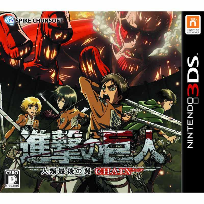 スパイク・チュンソフト 『中古即納』{3DS} 進撃の巨人〜人類最後の翼 