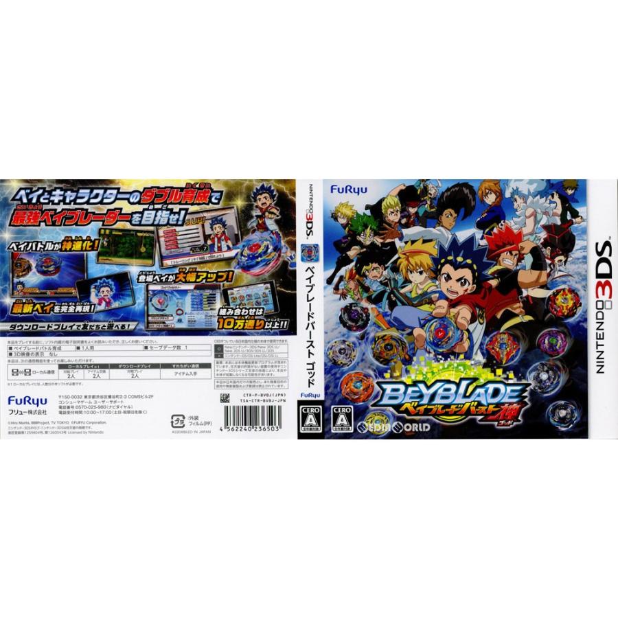 フリュー 『中古即納』{3DS} (ソフト単品)ベイブレードバースト ゴッド