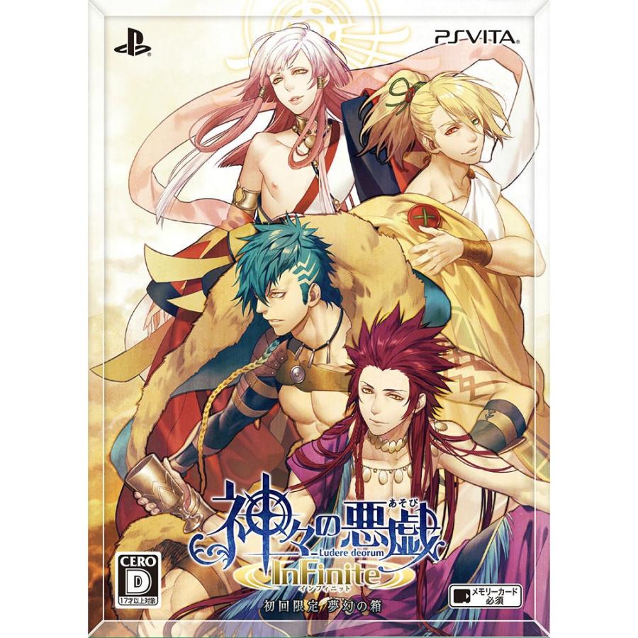 中古即納 Psvita 神々の悪戯 Infinite かみがみのあそびインフィニット 初回限定 夢幻の箱 限定版 メディアワールドプラス 通販 Yahoo ショッピング