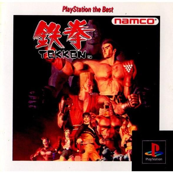 鉄拳 『中古即納』{表紙説明書なし}{PS} 鉄拳(TEKKEN) バンダイナムコ
