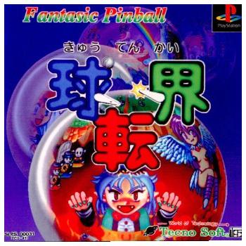 『中古即納』{PS}球転界(きゅうてんかい) Fantasic Pinball(19950331)｜mediaworld-plus
