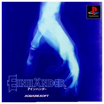 【非売品】PS版『アインハンダー』EINHÄNDER 販促用ポスター２枚セット スクウェア・エニックス（SQUARE ENIX） 『中古即納』{PS