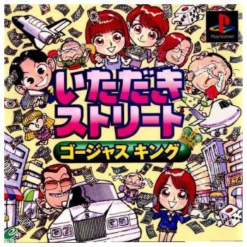 中古即納 Ps いただきストリート ゴージャスキング メディアワールドプラス 通販 Yahoo ショッピング