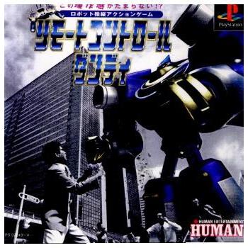 リモートコントロールダンディ　他2本 ふるいちオンライン - ゲーム/PlayStation/リモートコントロール ダンディ