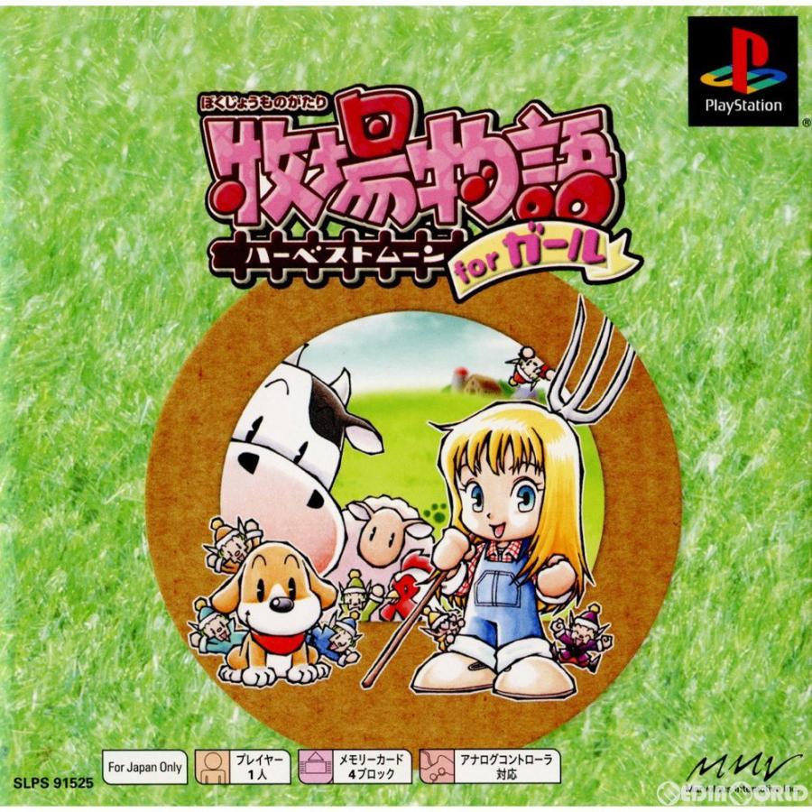 中古即納 Ps 牧場物語ハーベストムーン For ガール Ps One Books Slps メディアワールドプラス 通販 Yahoo ショッピング