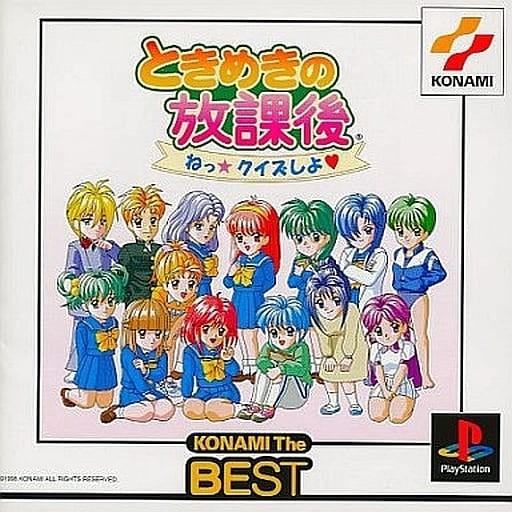 新品・ときめきの放課後～ねっ★クイズしよ～コナミ ザ ベスト【PS】 中古即納』{PS} ときめきの放課後 ねっ☆クイズしよ KONAMi The BEST