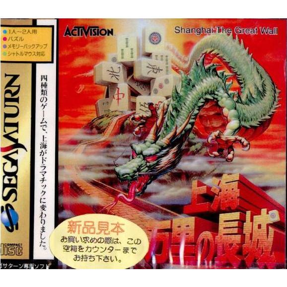 『中古即納』{SS}上海 万里の長城(Shanghai: The Great Wall)(19950224)｜mediaworld-plus