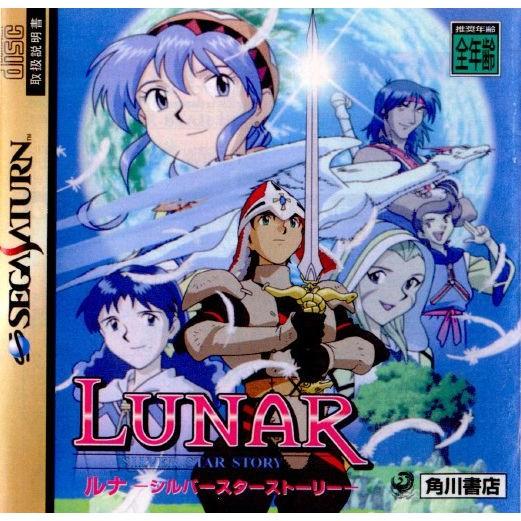 中古即納』{表紙説明書なし}{SS} LUNAR(ルナ) -シルバースター