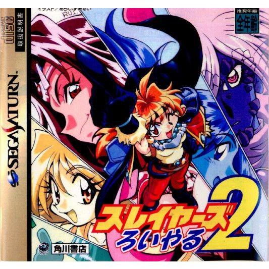 中古即納 表紙説明書なし Ss スレイヤーズ ろいやる2 メディアワールドプラス 通販 Yahoo ショッピング