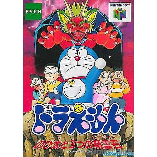 『中古即納』{N64}ドラえもん のび太と3つの精霊石(19970321)｜mediaworld-plus