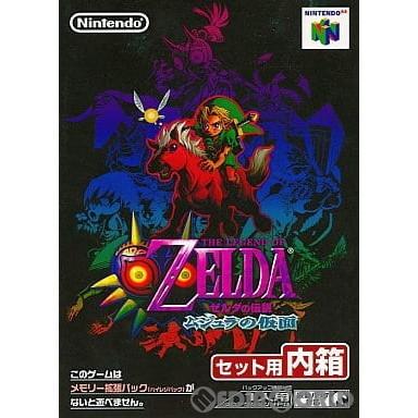 中古即納 N64 ゼルダの伝説 ムジュラの仮面 ゲームカセット単品 メモリー