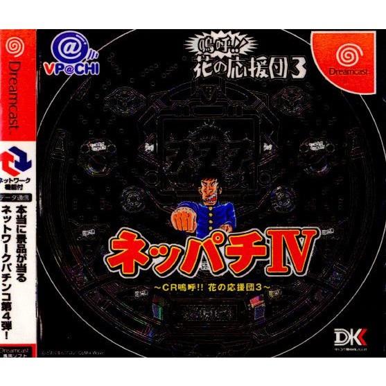 中古即納 表紙説明書なし Dc ネッパチiv Vpachi Cr嗚呼