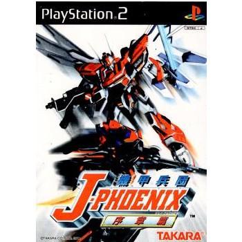 『中古即納』{PS2}機甲兵団 J-PHOENIX(ジェイフェニックス) 序章篇(20010215)｜mediaworld-plus