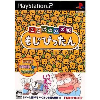 『中古即納』{PS2}ことばのパズル もじぴったん(20030109)｜mediaworld-plus