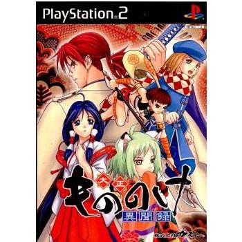 海外ブランド 中古即納 Ps2 大正もののけ異聞録 ソフト Www We Job Com