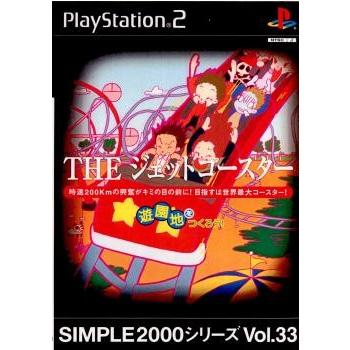 『中古即納』{PS2}SIMPLE2000シリーズ Vol.33 THE ジェットコースター 遊園地をつくろう!(20030724)｜mediaworld-plus