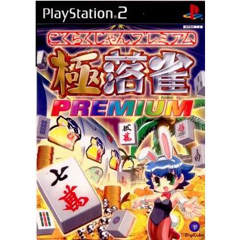 極落雀 PREMIUM  PS2 中古即納』{PS2} 極落雀 PREMIUM(ゴクラクジャンプレミアム) デジ