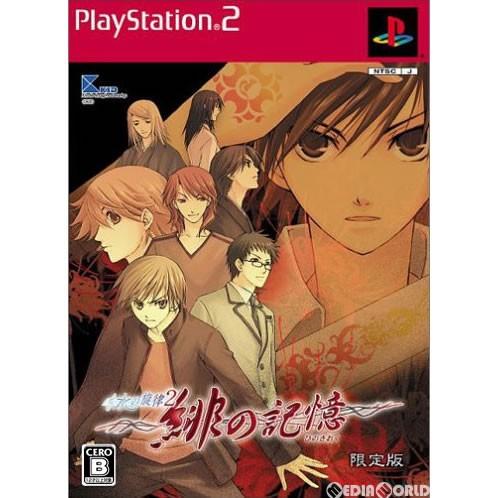 格安販売中『中古即納』{PS2}水の旋律2 緋の記憶 限定版(20061026) 旧