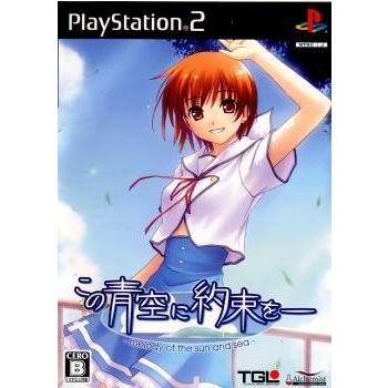 『中古即納』{PS2}この青空に約束を 〜melody of the sun and sea〜(メロディーオブザサンアンドシー) 海巳セット(限定版)(20070531)｜mediaworld-plus