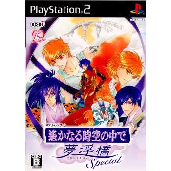 中古即納 Ps2 遙かなる時空の中で 夢浮橋 Special 通常版 メディアワールドプラス 通販 Yahoo ショッピング