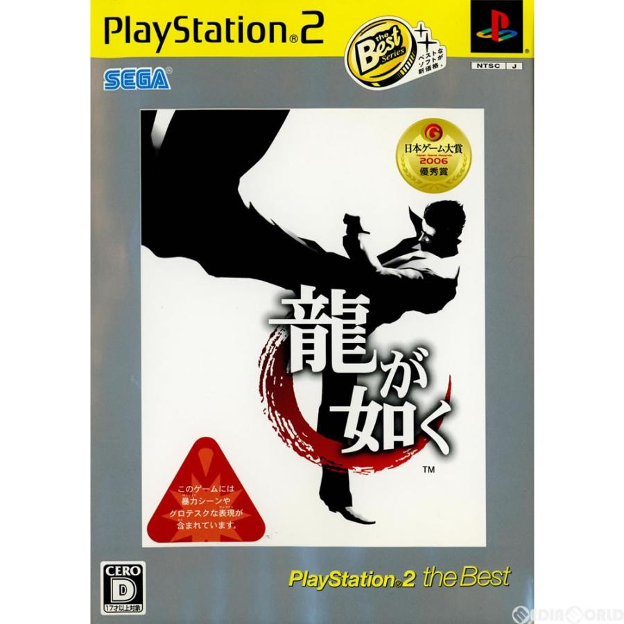 龍が如く 『中古即納』{PS2} PlayStation 2 the Best(SLPM-74234) セガ