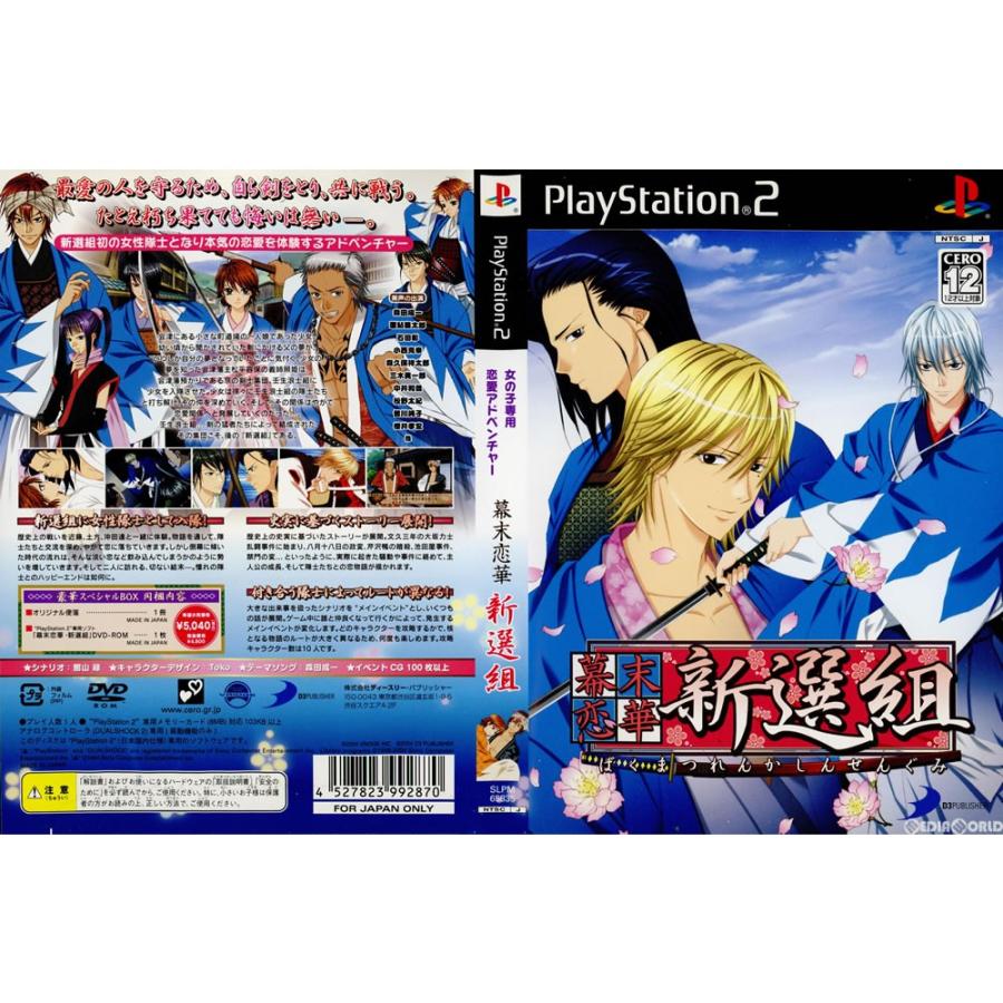 中古即納 表紙説明書なし Ps2 幕末恋華 新選組 ばくまつれんか しんせんぐみ ソフト単品 メディアワールドプラス 通販 Yahoo ショッピング