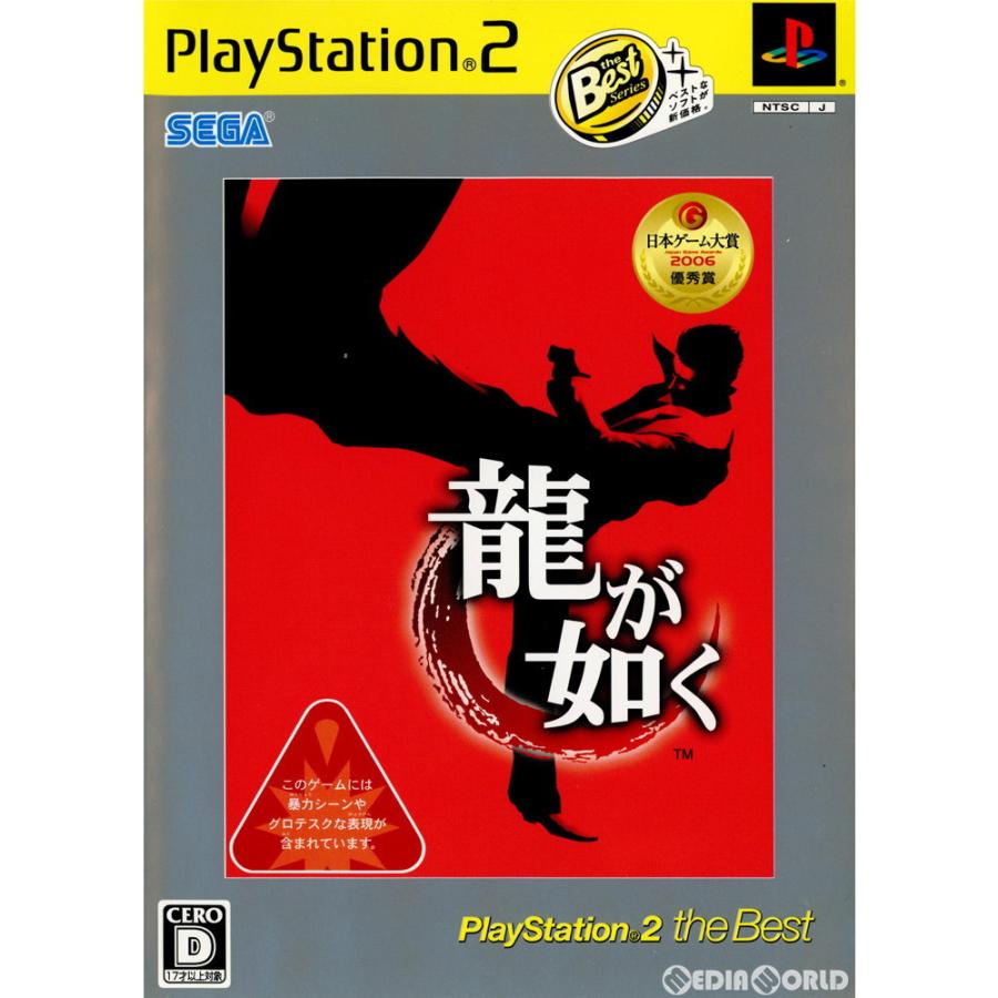 龍が如く 『中古即納』{PS2} PlayStation 2 the Best(リパッケージ版