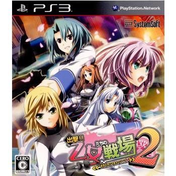 『中古即納』{PS3}出撃!!乙女たちの戦場2 憂国を翔ける皇女のツバサ 通常版(20120621)｜mediaworld-plus