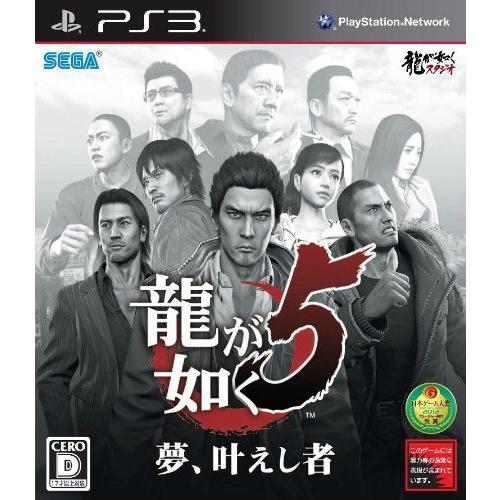龍が如く 『中古即納』{PS3} 龍が如く5 夢、叶えし者 セガ (20121206