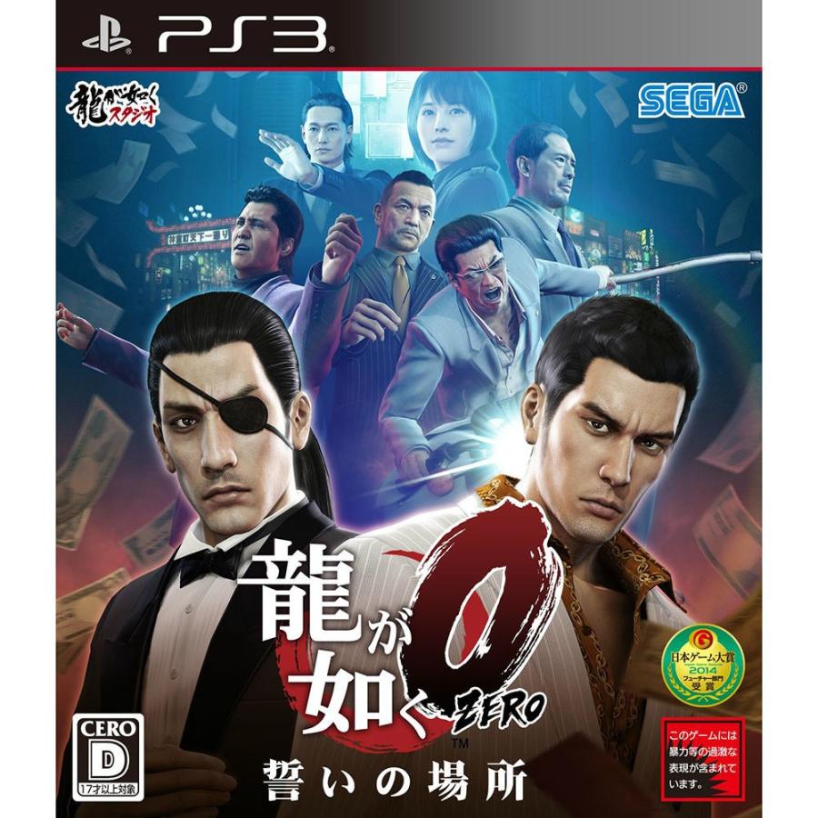 『中古即納』{PS3}龍が如く0 誓いの場所(20150312)｜mediaworld-plus