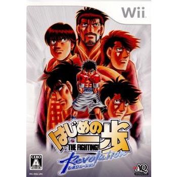 『中古即納』{Wii}はじめの一歩 レボリューション(20070621)｜mediaworld-plus